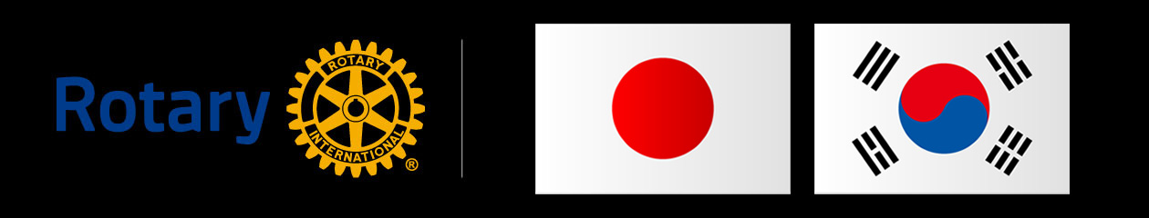 姉妹地区委員会　자매지구위원회